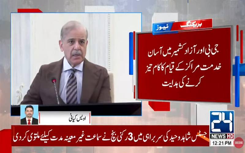 ملک میں آئی ٹی شعبے کی ترقی اور برآمدات میں اضافہ اولین ترجیحات میں شامل ہے :وزیر اعظم
