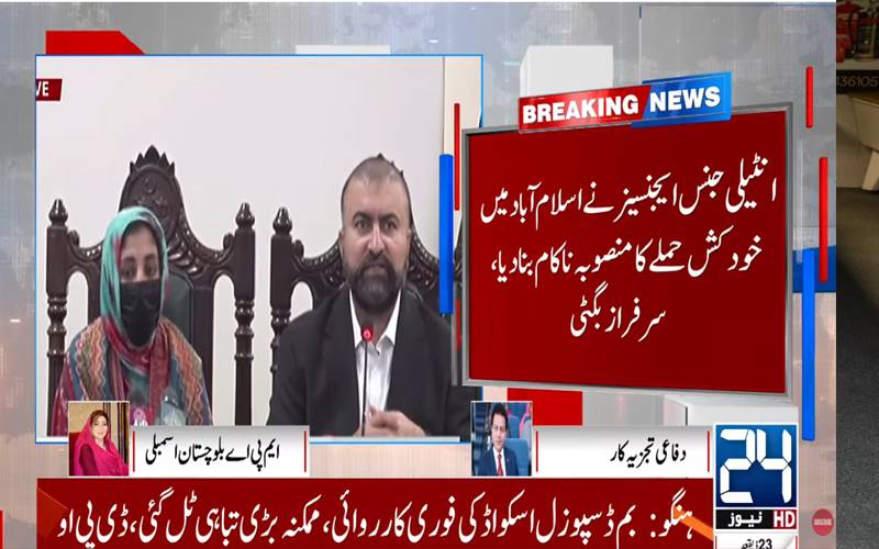 اسلام آباد میں حملے کا منصوبہ ناکام،خودکش بمبار خاتون گرفتار 