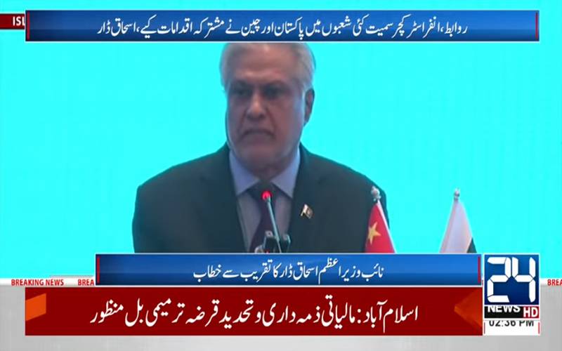 پاک چین ڈیجیٹل راہداری سے تعاون اور روزگار کے نئے مواقع پیدا ہونگے:اسحاق ڈار