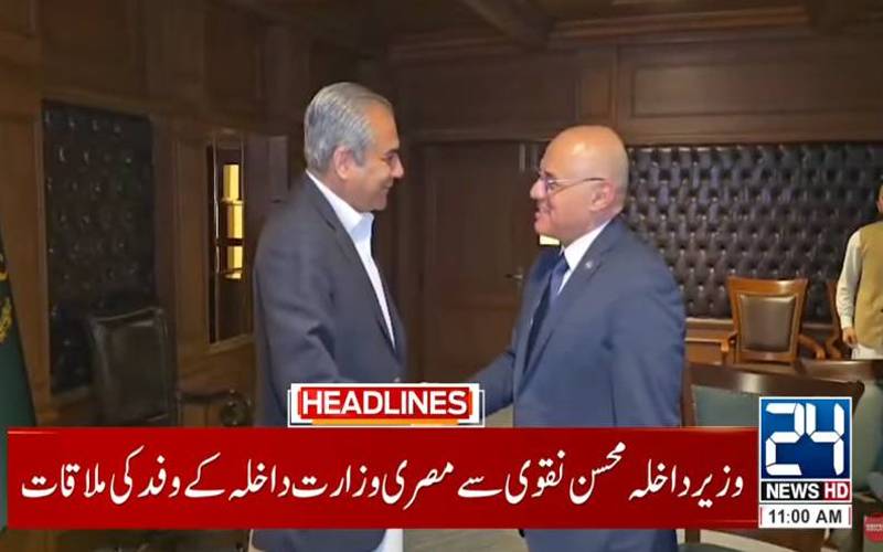محسن نقوی کی مصری وفد سے ملاقات،سکیورٹی تعاون بڑھانےپر اتفاق