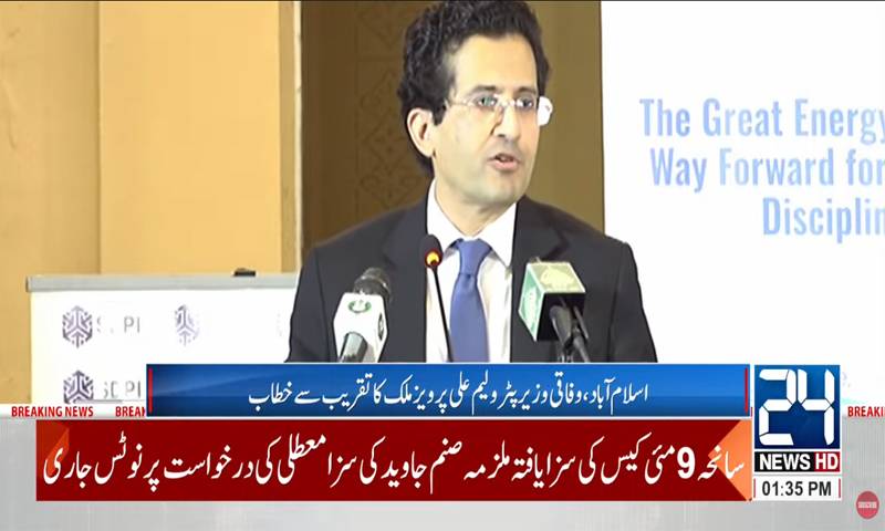 توانائی کا پورا عالمی نظام تبدیلی کے مرحلے سے گزررہاہے:علی پرویز ملک
