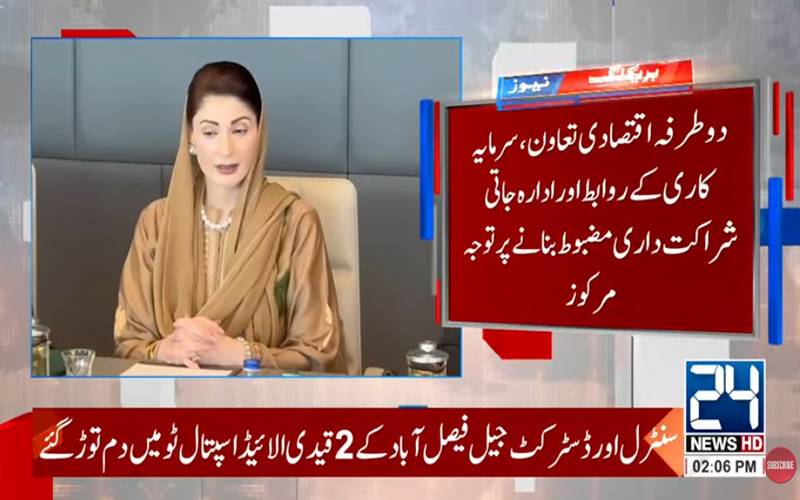 وزیر اعلی مریم نواز کی باکو میں کامیاب سفارتکاری، پنجاب کیلئے نئی اقتصادی راہیں کھل گئی