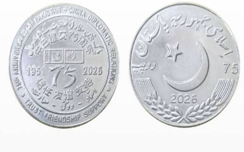 پاک چین سفارتی تعلقات کے 75 سال،سٹیٹ بینک کا یادگاری سکہ جاری کرنے کا اعلان