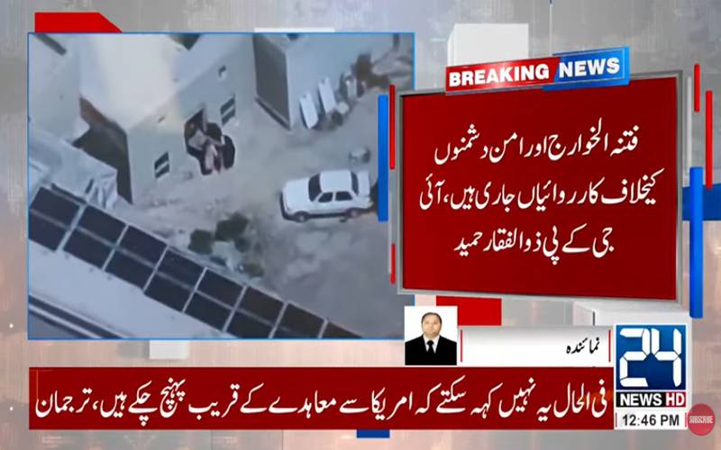 بنوں:سکیورٹی اداروں کا آپریشن،8 دہشتگرد ہلاک،ایک پولیس اہلکار شہید 