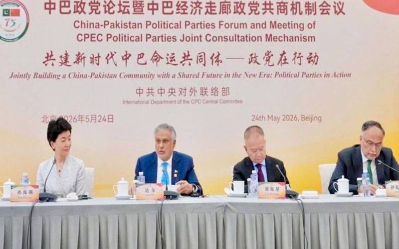 چین-پاکستان سیاسی جماعتوں کے فورم کا چوتھا اجلاس،اسحاق ڈار نےتفصیلات جاری کردی