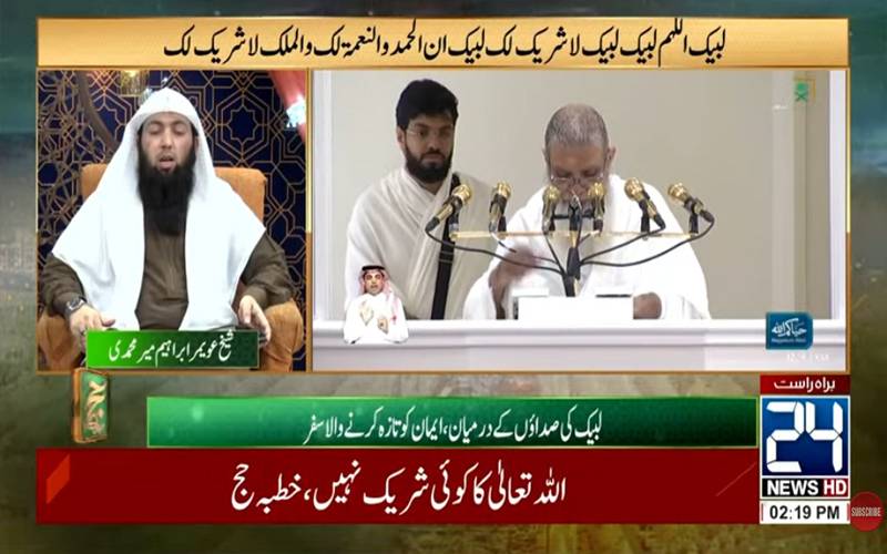  اے ایمان والو، اللہ سے ڈرو،تقویٰ اختیار کرو اور عہد کی پاسداری کرو:خطبہ حج