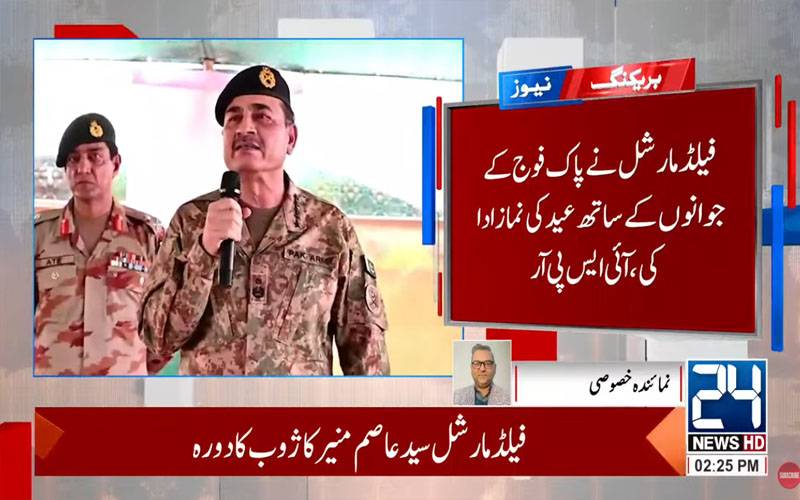 دہشت گردوں اور سہولت کاروں کا ہر سطح پر تعاقب جاری رہے گا:فیلڈ مارشل