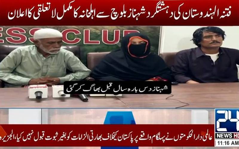  اہلخانہ کافتنہ الہندوستان کی دہشت گرد شہناز بلوچ سےاعلان لاتعلقی 