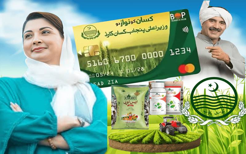   تاریخ رقم  :پنجاب بھر میں 8 لاکھ 32 ہزار سے زائد کاشتکاروں کو کسان کارڈ جاری 