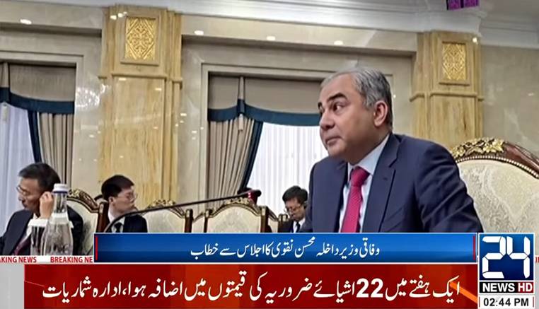 دنیا کو پرامن بنانے کیلئے تمام رکن ممالک کو مشترکہ کوششیں کرنا ہوں گی:محسن نقوی 