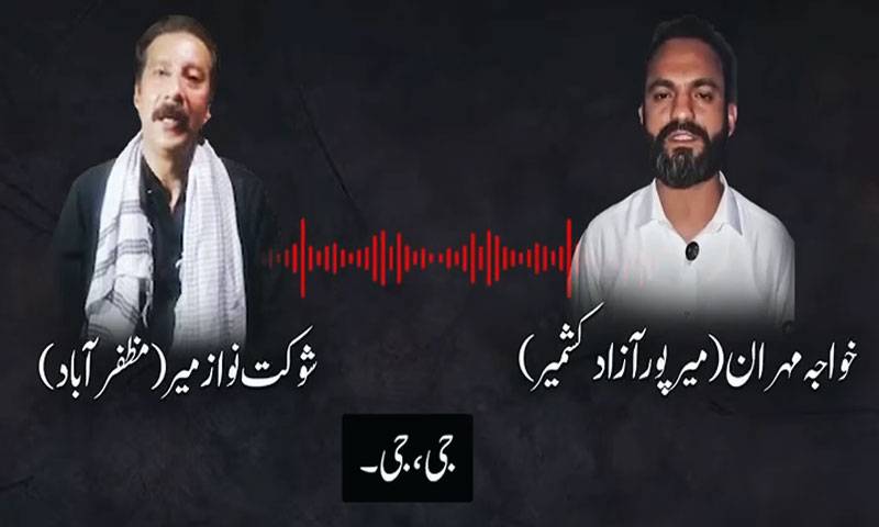 رہنما کالعدم عوامی ایکشن کمیٹی شوکت نواز میر ، خواجہ مہران کی  آڈیو کال لیک،اہم انکشافات  
