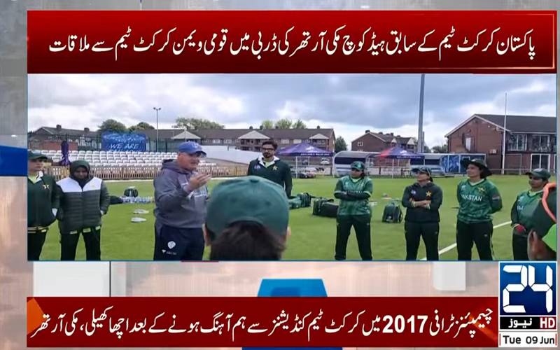  سابق ہیڈ کوچ مکی آرتھر کی ڈربی میں قومی ویمن کرکٹ ٹیم سے ملاقات 