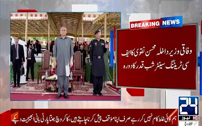 محسن نقوی کا ایف سی ٹریننگ سینٹر شب قدر کا دورہ ، آپریشنل تیاریوں کا جائزہ لیا