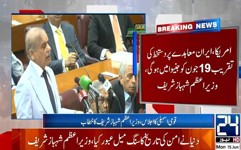 پاکستان کی میزبانی میں امریکا، ایران معاہدے پر دستخط 19 جون کو جنیوا میں ہوں گے: وزیراعظم