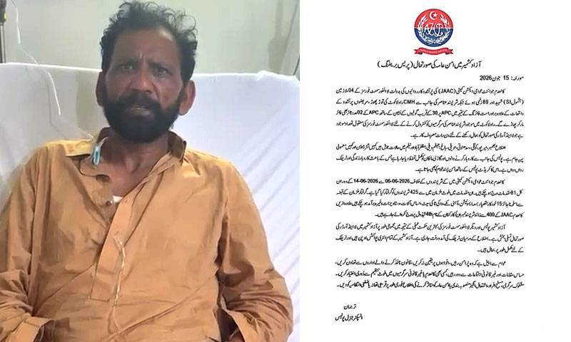 جوائنٹ عوامی ایکشن کمیٹی کی پرتشدد کارروائیوں کے ناقابل تردید ثبوت منظرعام پر