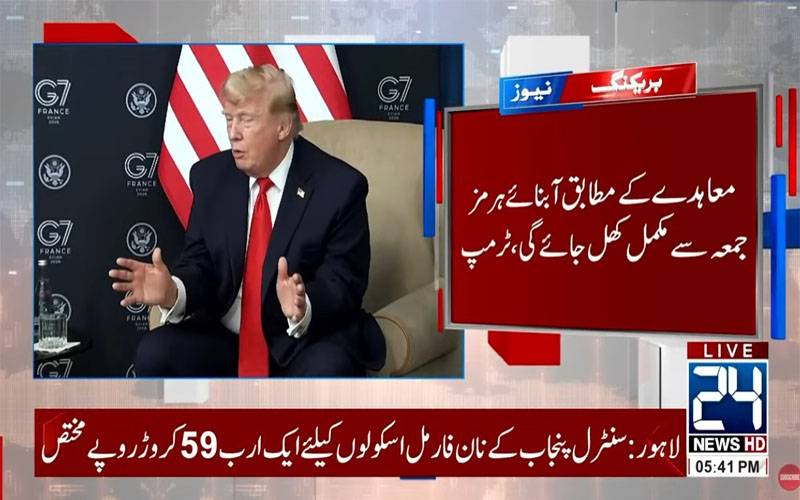 واضح کرتا ہوں آبنائے ہرمز ٹیکس فری ہوگی ،امریکی صدر