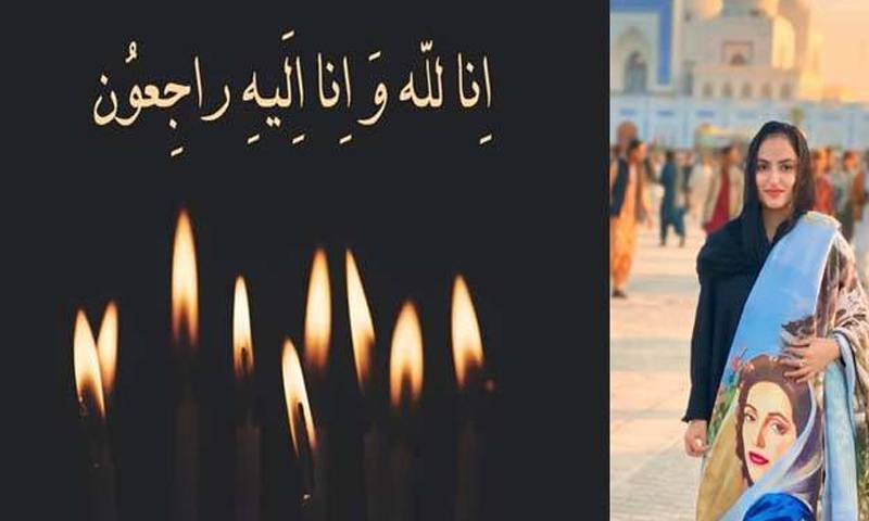  پیپلزپارٹی حیدرآباد کی سرگرم خاتون جیالی صباء حیدر انتقال کر گئیں