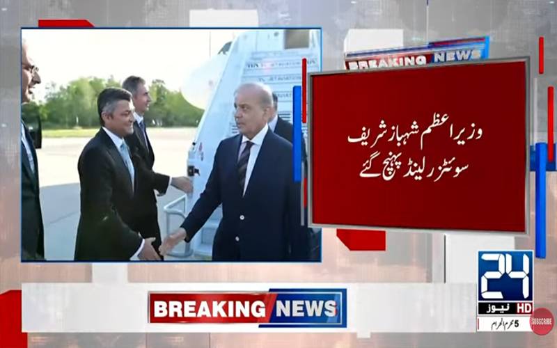  ایران امریکا مذاکرات:وزیراعظم شہباز شریف اعلیٰ سطح وفد کے ہمراہ سوئٹزرلینڈ پہنچ گئے