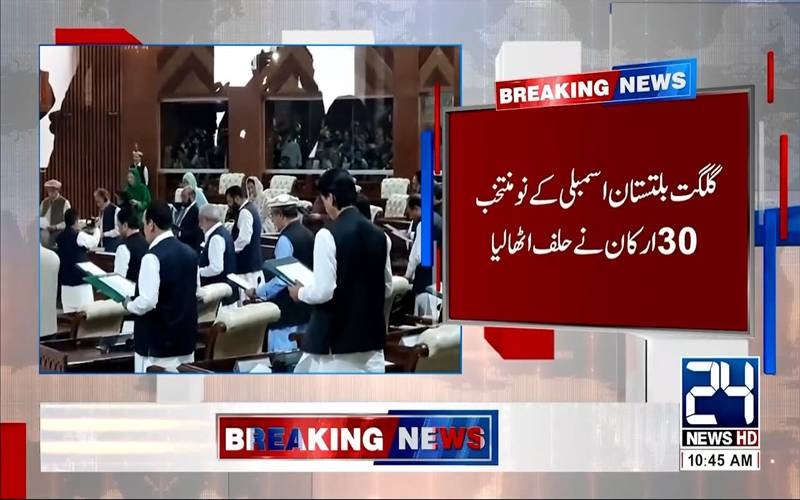 گلگت بلتستان اسمبلی کے نو منتخب 30ارکان نے حلف اٹھالیا