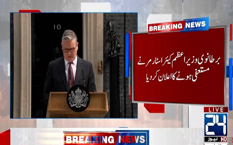  برطانیہ کے وزیراعظم  کیئر اسٹارمر  عہدے سے مستعفیٰ