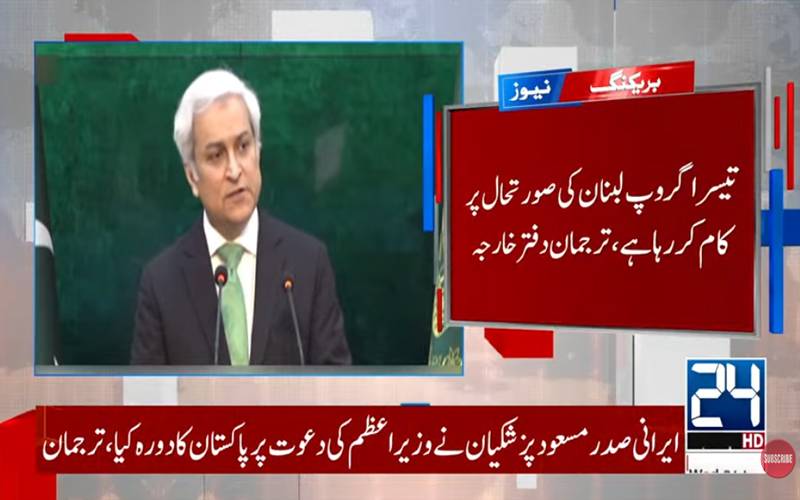 پاکستان خطے کے امن کیلئے اپنا تعمیری اور فعال کردار ادا کرتا رہے گا:دفتر خارجہ