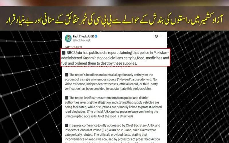 آزاد کشمیر میں راستوں کی بندش سے متعلق بی بی سی اردو کی رپورٹ حقائق کے منافی قرار 