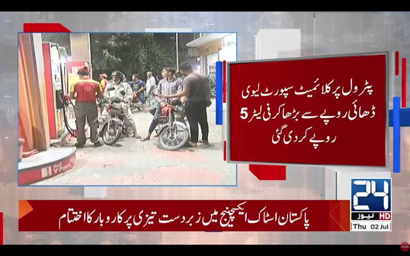 آئی ایم ایف کی شرط پر عملدرآمد؛ حکومت نے پٹرول، ڈیزل پر کلائمیٹ لیوی بڑھادیا