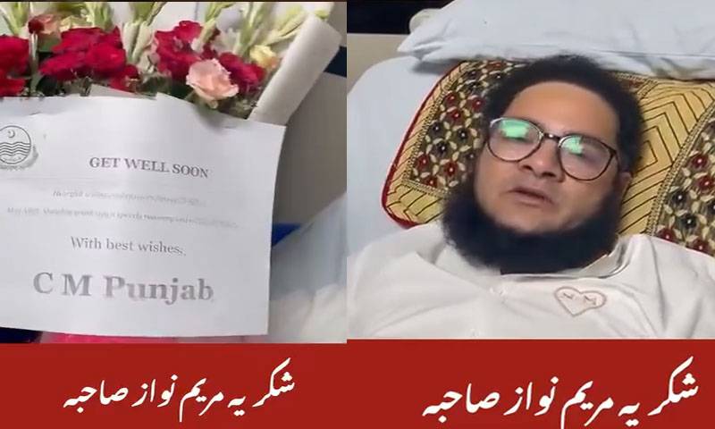 علامہ ناصر مدنی کا پھولوں کا گلدستہ بھجوانے پر وزیراعلیٰ پنجاب مریم نواز کا خصوصی شکریہ 