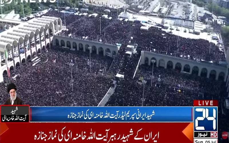 شہید ایرانی سپریم لیڈر آیت اللہ خامنہ ای کی نماز جنازہ ادا،لاکھوں افراد کی شرکت،رقت آمیز مناظر ،فضا سوگوار