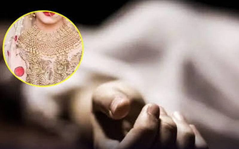 بھارت: شوہر نے مبینہ گرل فرینڈ کے ساتھ مل کر نئی نویلی دلہن کو مار ڈالا 