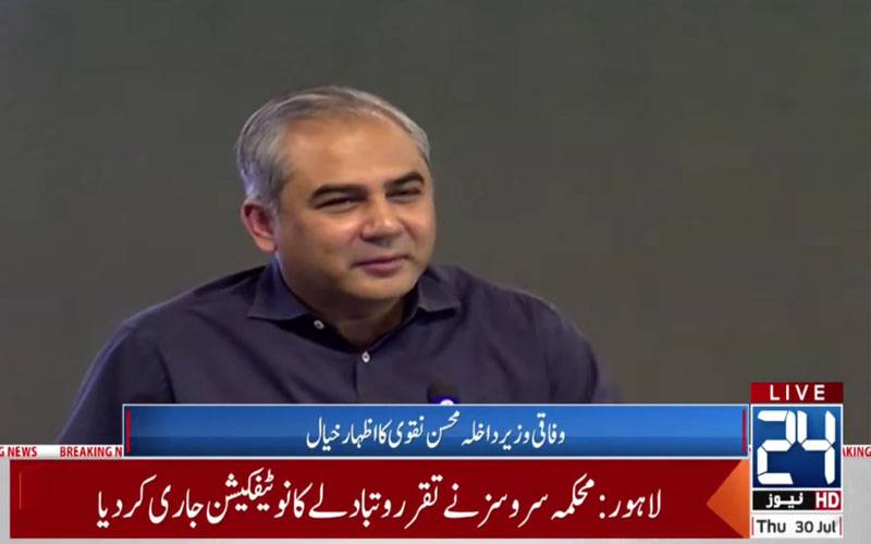 نئے انتظامی یونٹ واحد حل ،موجودہ نظام کو ری سیٹ کرنے کی ضرورت ہے؛ محسن نقوی 