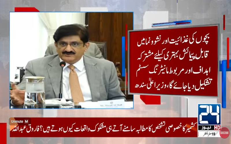 وزیراعلیٰ سندھ اور ورلڈ بینک کا بچوں میں اسٹنٹنگ کے خاتمے کے لیے جامع حکمتِ عملی پر اتفاق