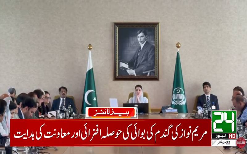 مریم نواز کی زیر صدارت پنجاب کابینہ کا اجلاس، بلدیاتی انتخابات، گندم خریداری ،ترقیاتی منصوبوں کی منظوری 