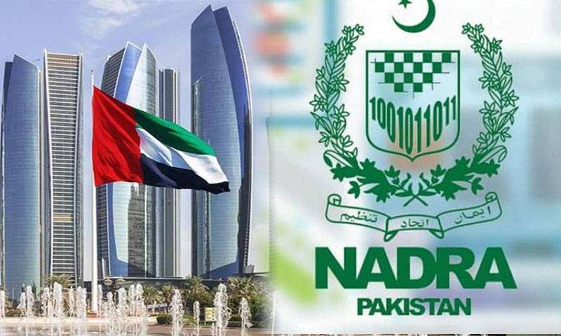  دستاویزات میں تبدیلی یا تجدید !یو اے ای میں مقیم پاکستانیوں کیلئےخوشخبری 