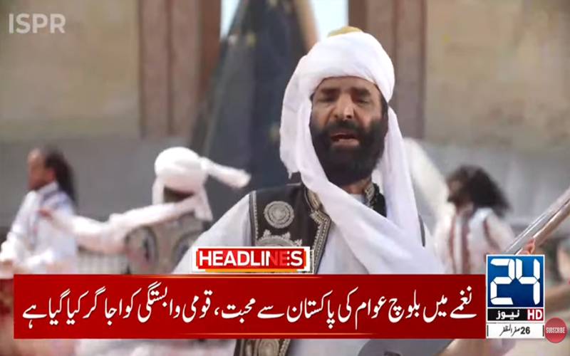 آئی ایس پی آر نے یوم آزادی کی مناسبت سے براہوی زبان میں ایک اور ملی نغمہ جاری کردیا