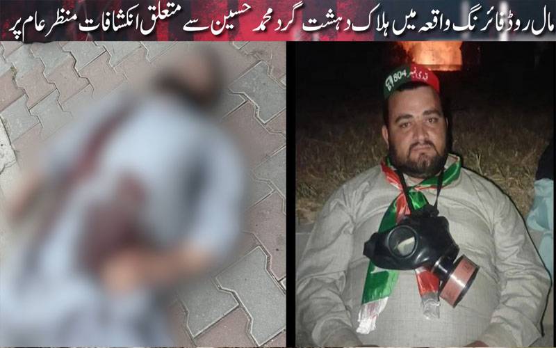 راولپنڈی؛فائرنگ میں ملوث ہلاک دہشت گرد سے متعلق انکشافات سامنے آگئے