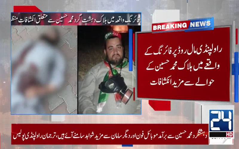 راولپنڈی؛ دہشتگرد محمد حسین کی ہلاکت کا معاملہ!راولپنڈی  پولیس کا اہم بیان سامنے  آگیا