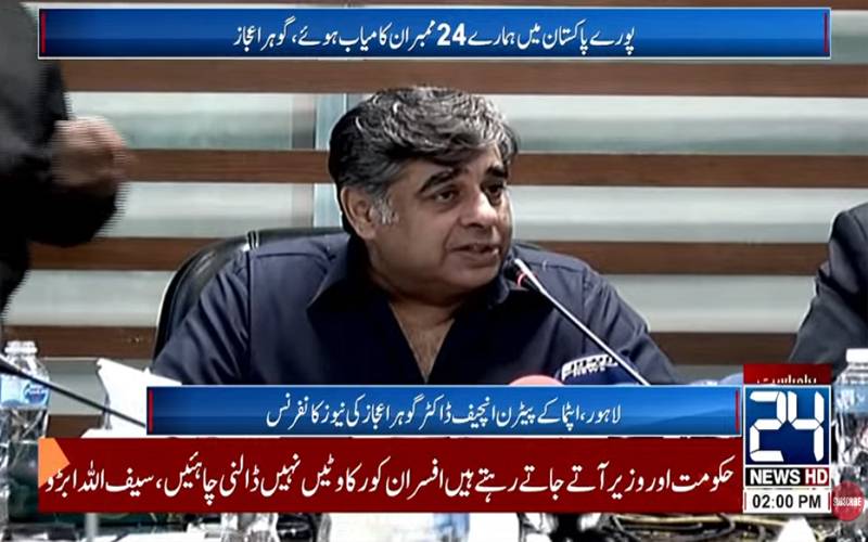 اپٹما انتخابات 2026: ڈاکٹر گوہر اعجاز گروپ مسلسل 17ویں بار بلامقابلہ کامیاب