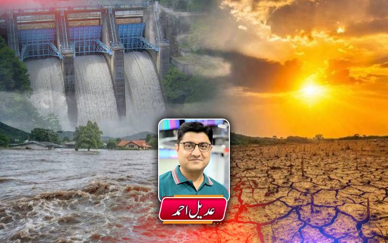 سیلاب اور خشک سالی کا سنگین خطرہ؟