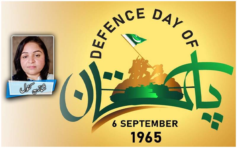  6 ستمبر دشمن کو پیغام، قوم کیلئے عہد