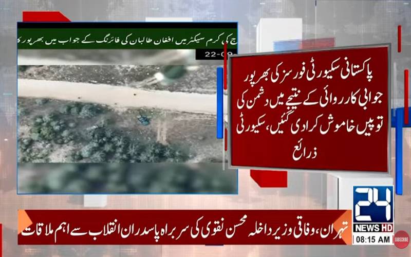 پاک فوج نے کُرم سیکٹر سے فتنہ الخوارج کی دراندازی کی کوشش ناکام بنا دی ،دشمن متعدد پوسٹیں چھوڑ کر فرار
