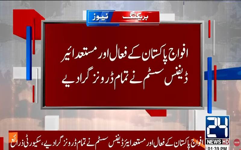 افغان طالبان رجیم کی ڈرونز کے ذریعے پاکستان میں دراندازی کی کوشش ناکام، تمام ڈرونز تباہ کردئیے گئے