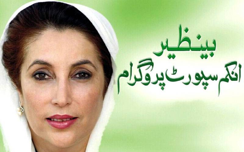 بینظیر انکم سپورٹ پروگرام میں رجسٹرڈ خواتین کیلئے اہم خبر آگئی