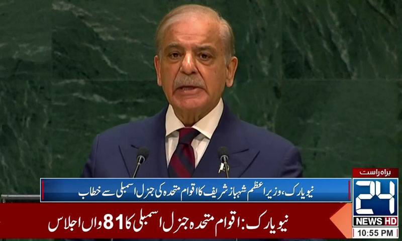 پاکستان ، سعودی عرب ، ترکیہ کا اتحاد کسی ملک کیخلاف نہیں :شہباز شریف کا اقوام متحدہ میں خطاب 