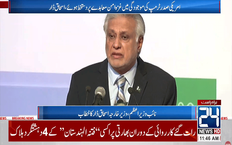 غزہ میں امن معاہدے پر عملدرآمد کی کوششیں جاری ہیں:اسحاق ڈار