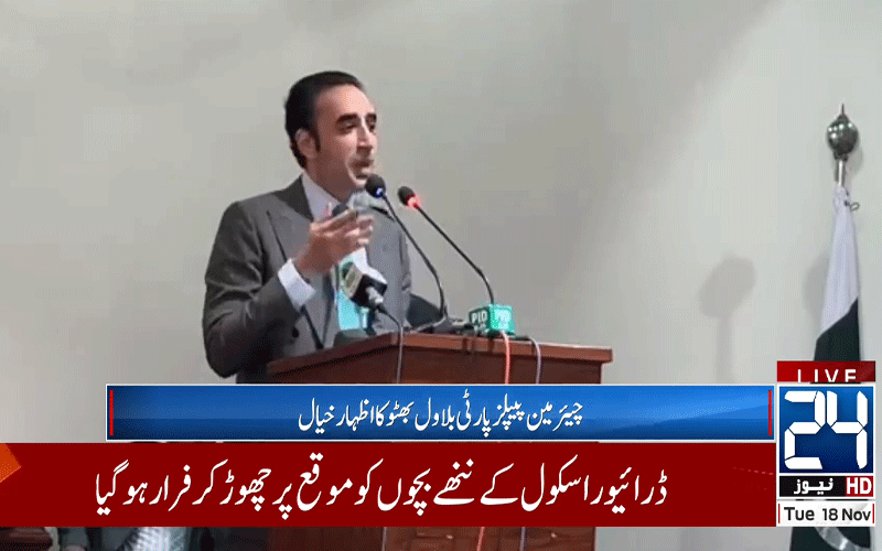 ایک بار نہیں 2 بار آزاد کشمیر میں ہمارے مینڈیٹ کو چوری کیا گیا: بلاول بھٹو 