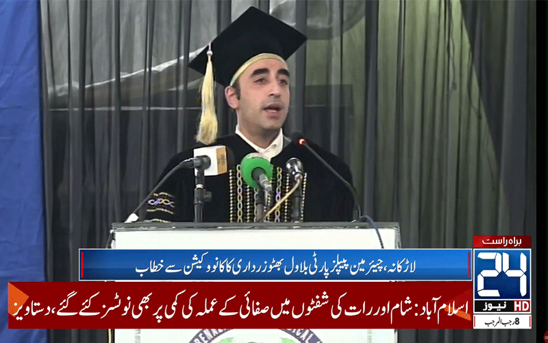 نوجوان ملک کا مستقبل، کسی بھی بحران میں شعبہ طب کا کردار اہم ہے: بلاول بھٹو 