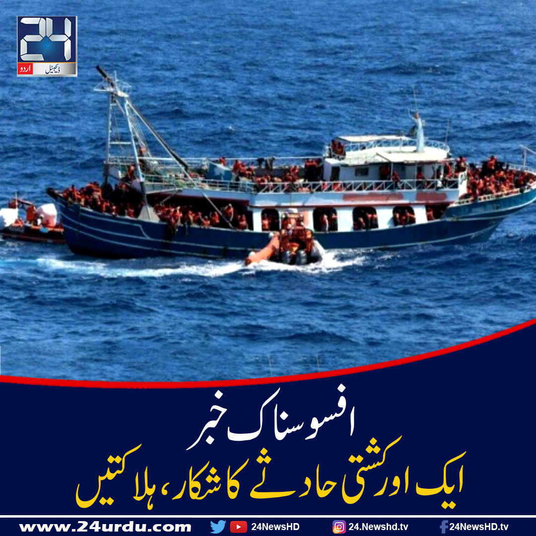15 personnes sont mortes et 6 ont été secourues après le naufrage du bateau