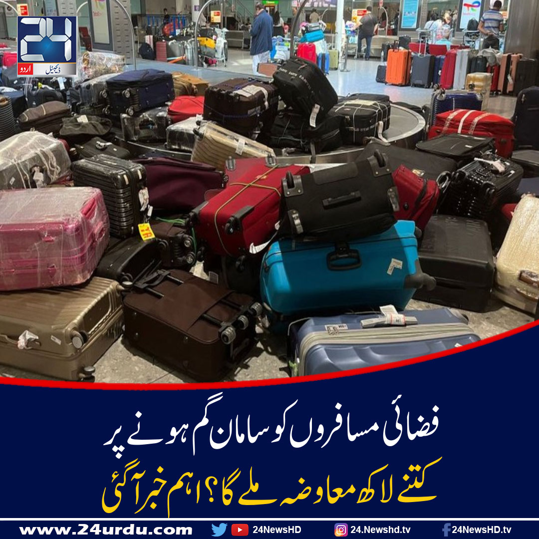 Les passagers aériens recevront-ils une indemnisation de plusieurs millions de roupies pour la perte de leurs bagages ?  Le nouveau plan est en cours
