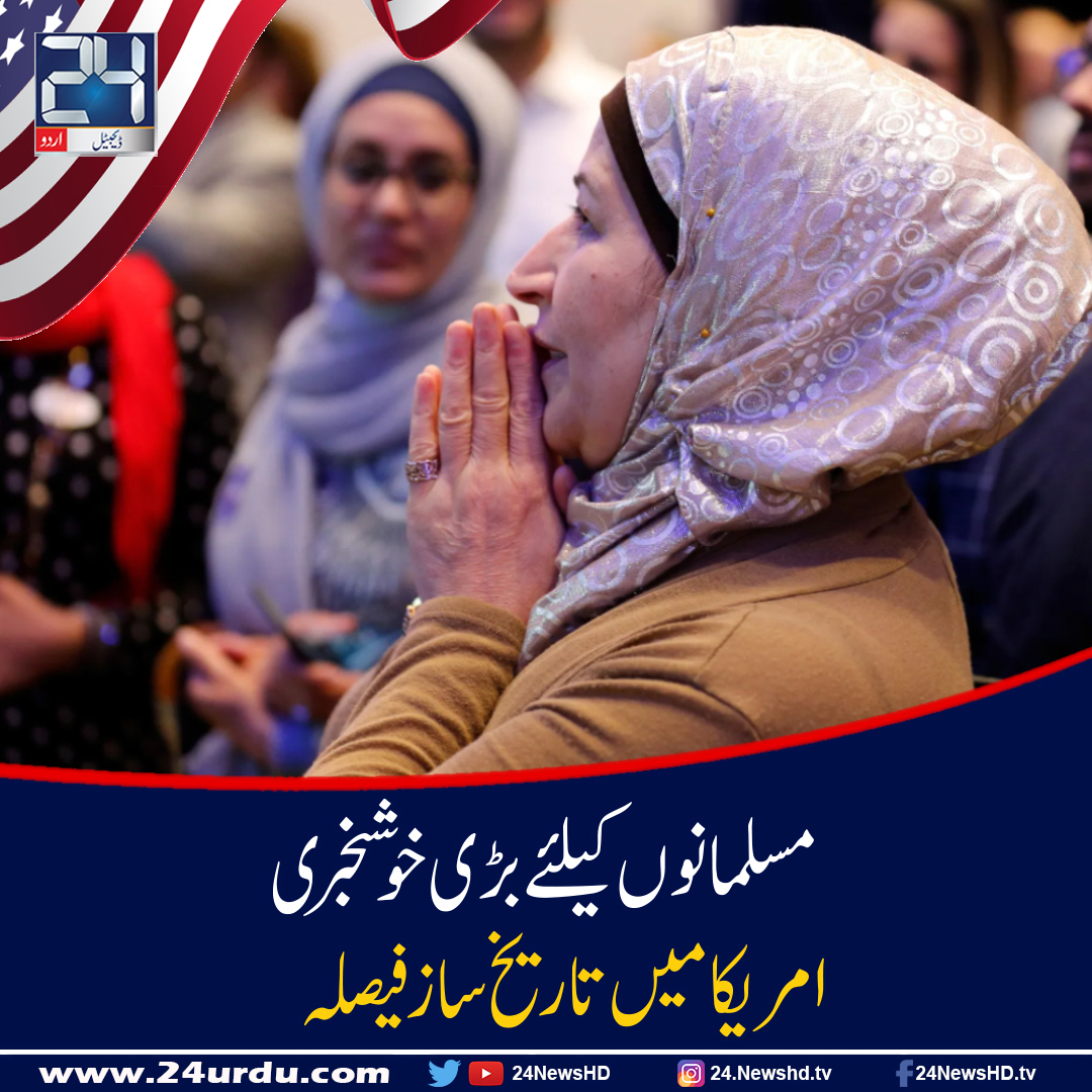 Bonne nouvelle pour les musulmans, l’appel à la prière sera désormais entendu à New York